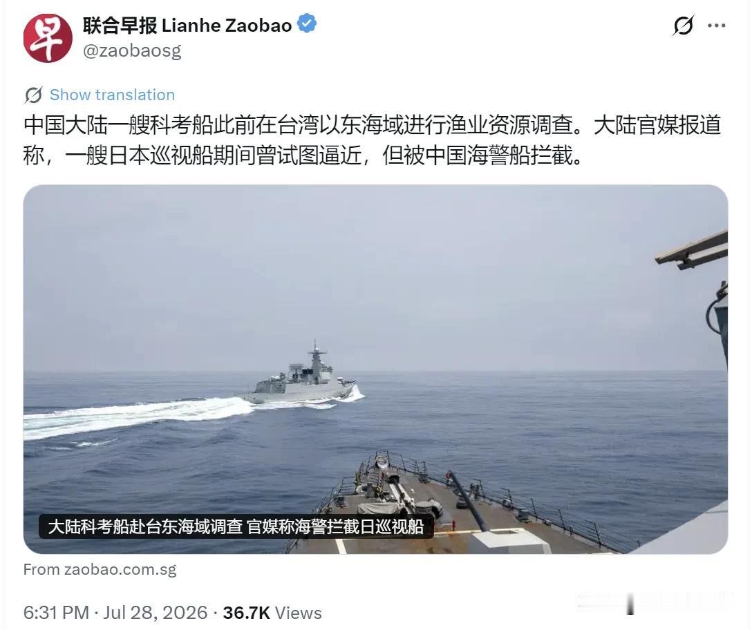 新加坡联合早报昨晚（7月28日晚）写道：“中国大陆一艘科考船此前在台湾以东海域进