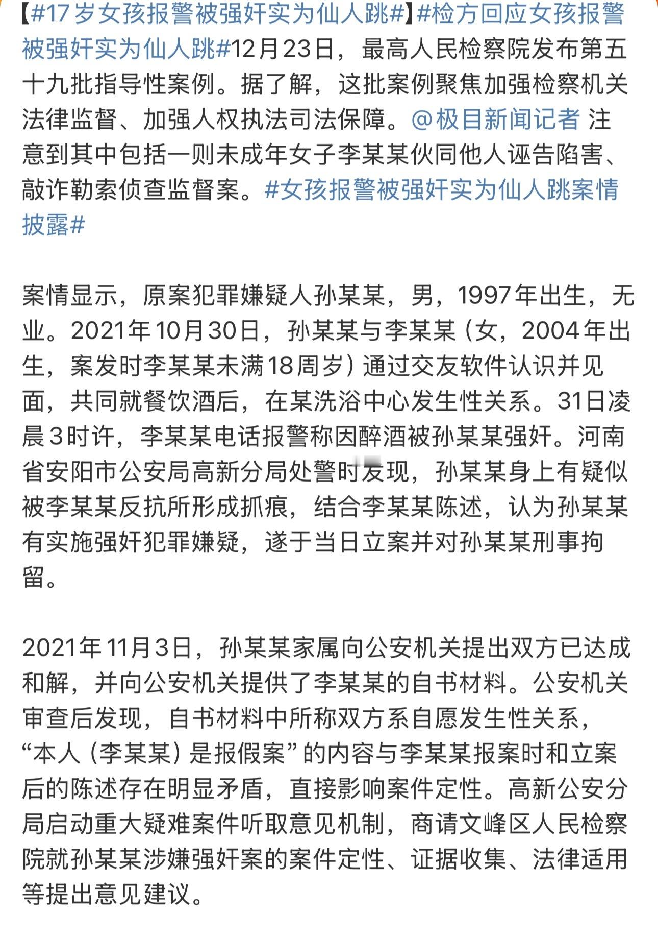 划重点：李某某等三人于2021年6月至11月间，在河南、四川等5省8地以相同手段
