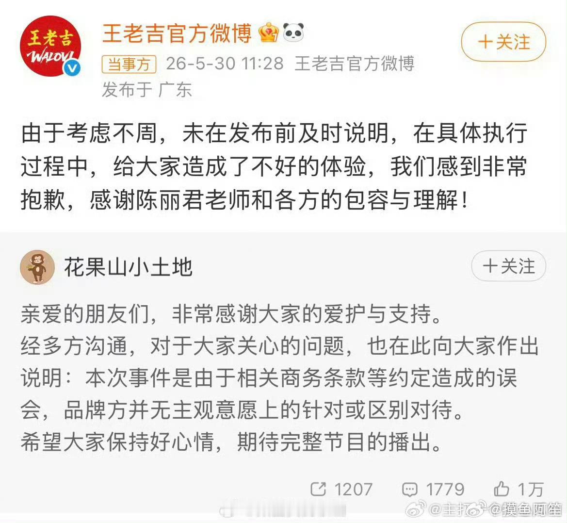 王老吉回应了，还是在陈丽君方大度表示理解以后，艺人真的很体面了王老吉给陈丽君打码