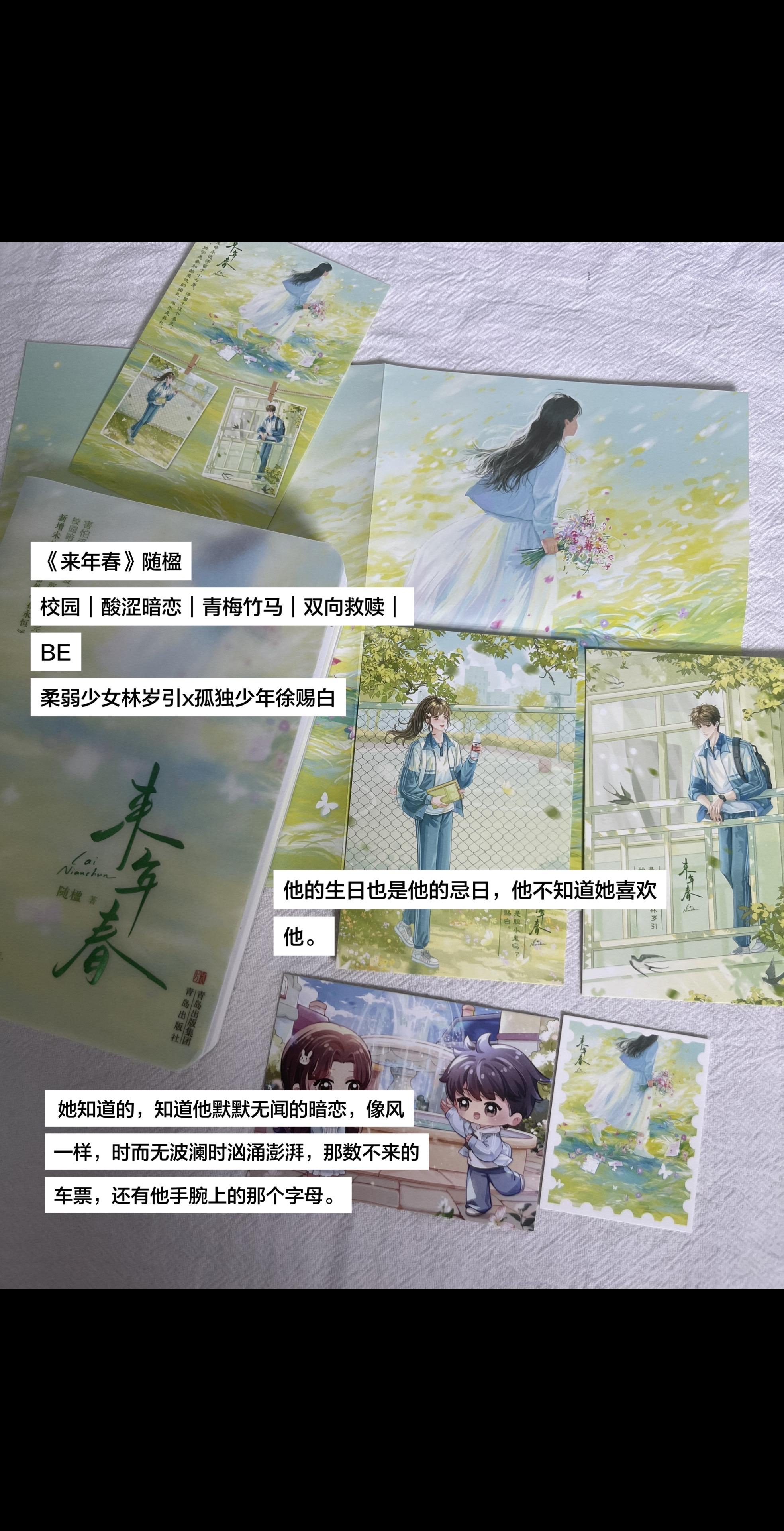 《来年春》酸涩校园暗恋文+青梅竹马+双向暗恋+双向救赎+BE 温柔敏感...