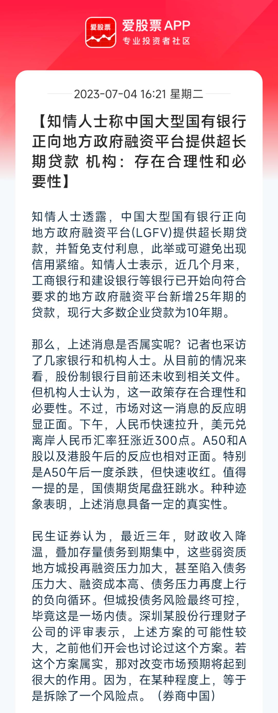 今天消息称，央行要给地方政府超长期信贷，10年变成25年，前几年利息都免了！这相