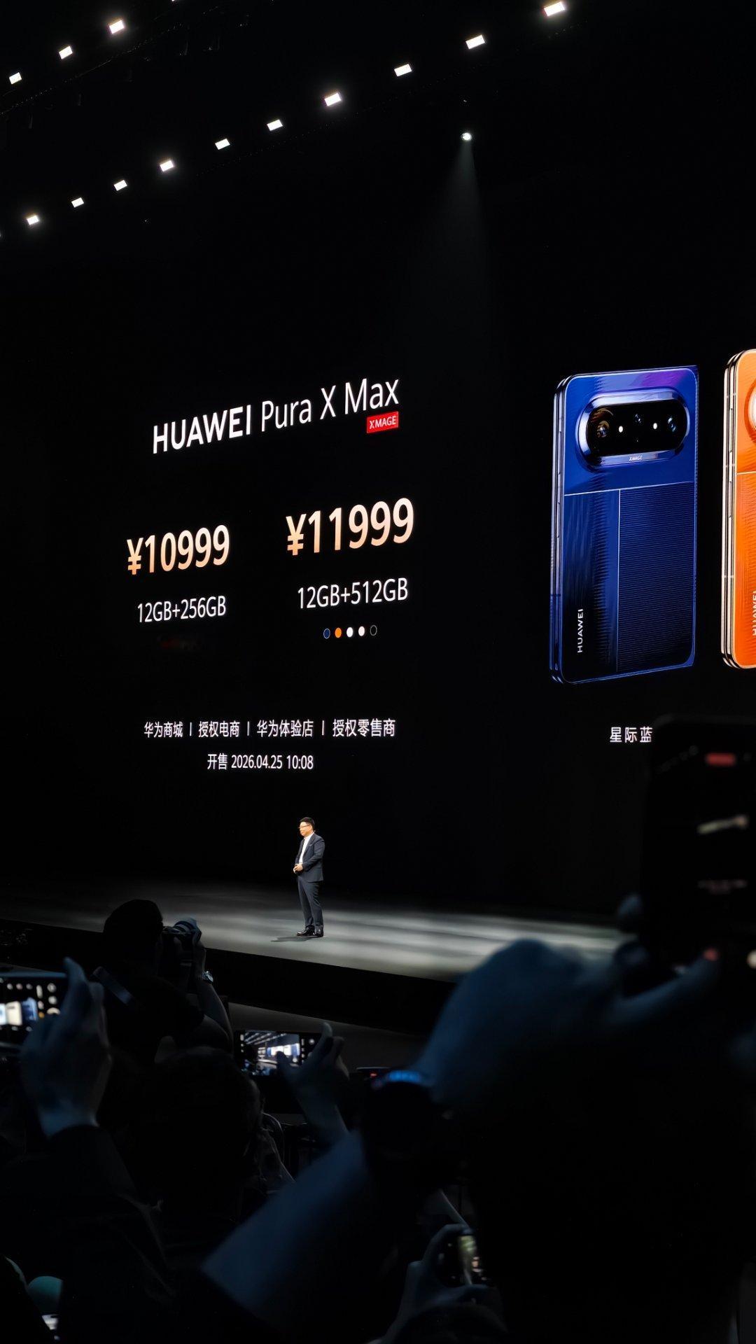 华为发布会 华为Pura X Max价格10999元起，典藏版12999元起？这