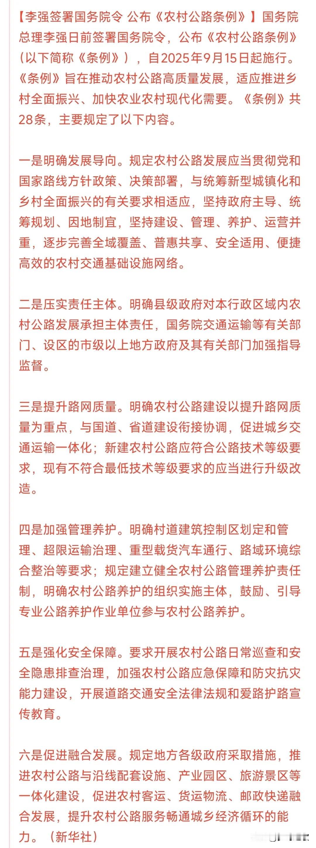 基建又出重磅利好，这次直接从顶部发出来的
这次的利好主要方向是老基建公路的项目，