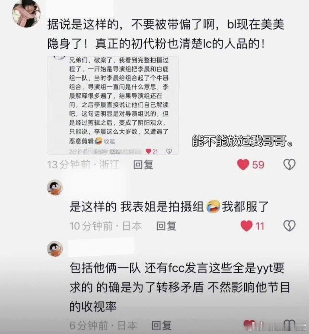 李晨疑似被恶意剪辑疑似李晨被恶意剪辑 疑似李晨被恶意剪辑 ，你怎么看导演组一直问