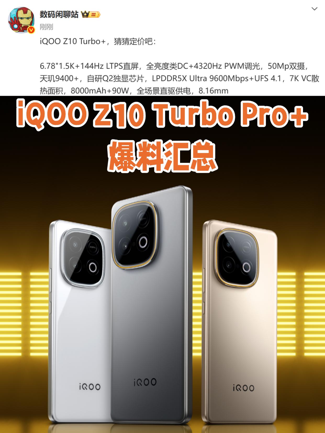 性价比机型王炸，iQOO又来搞事了

iQOO Z10 Turbo Pro+基本