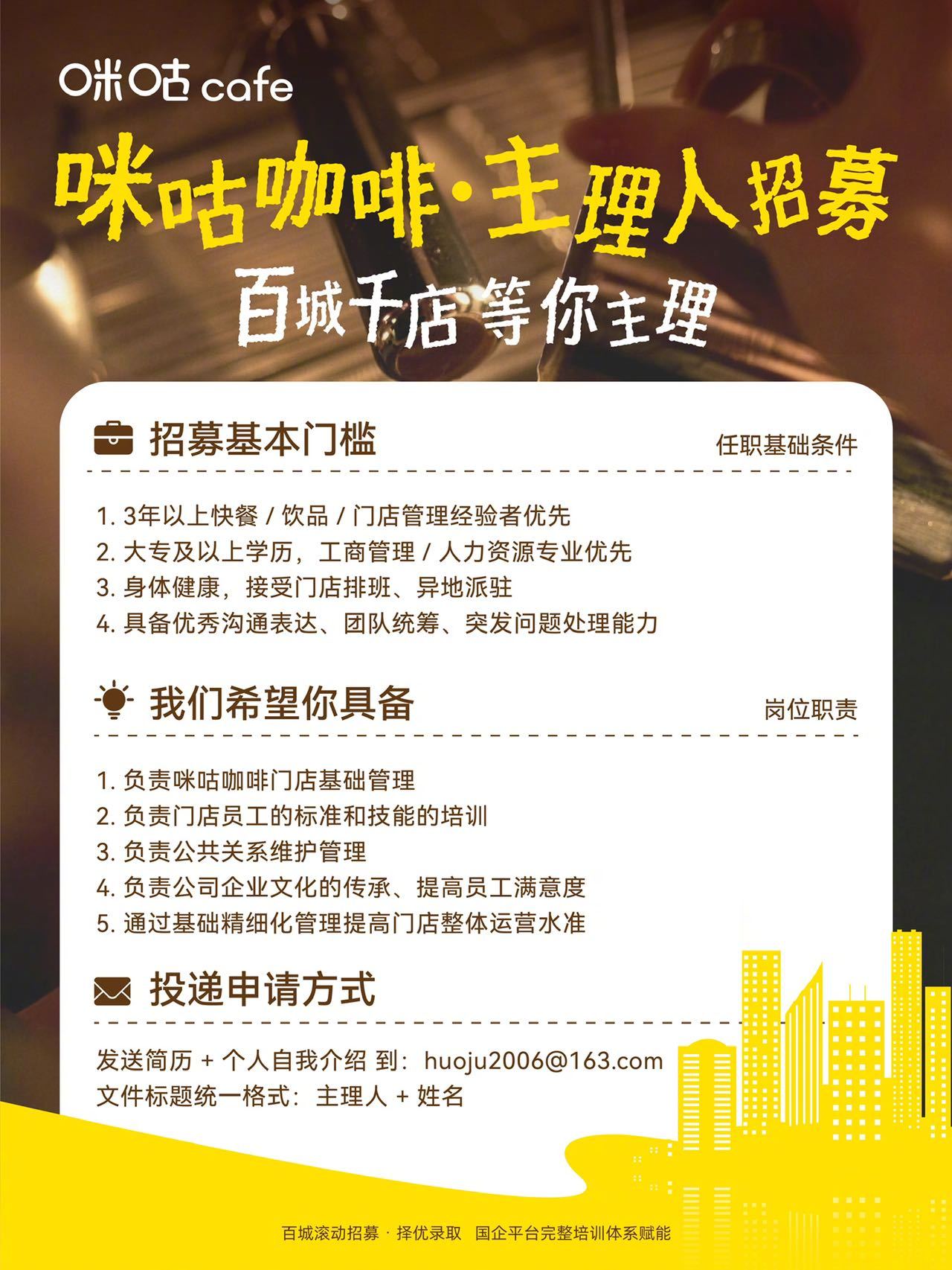 咪咕咖啡·主理人全球招募｜百城千店，等你来主理！国企平台背书，完整培训体系赋能，