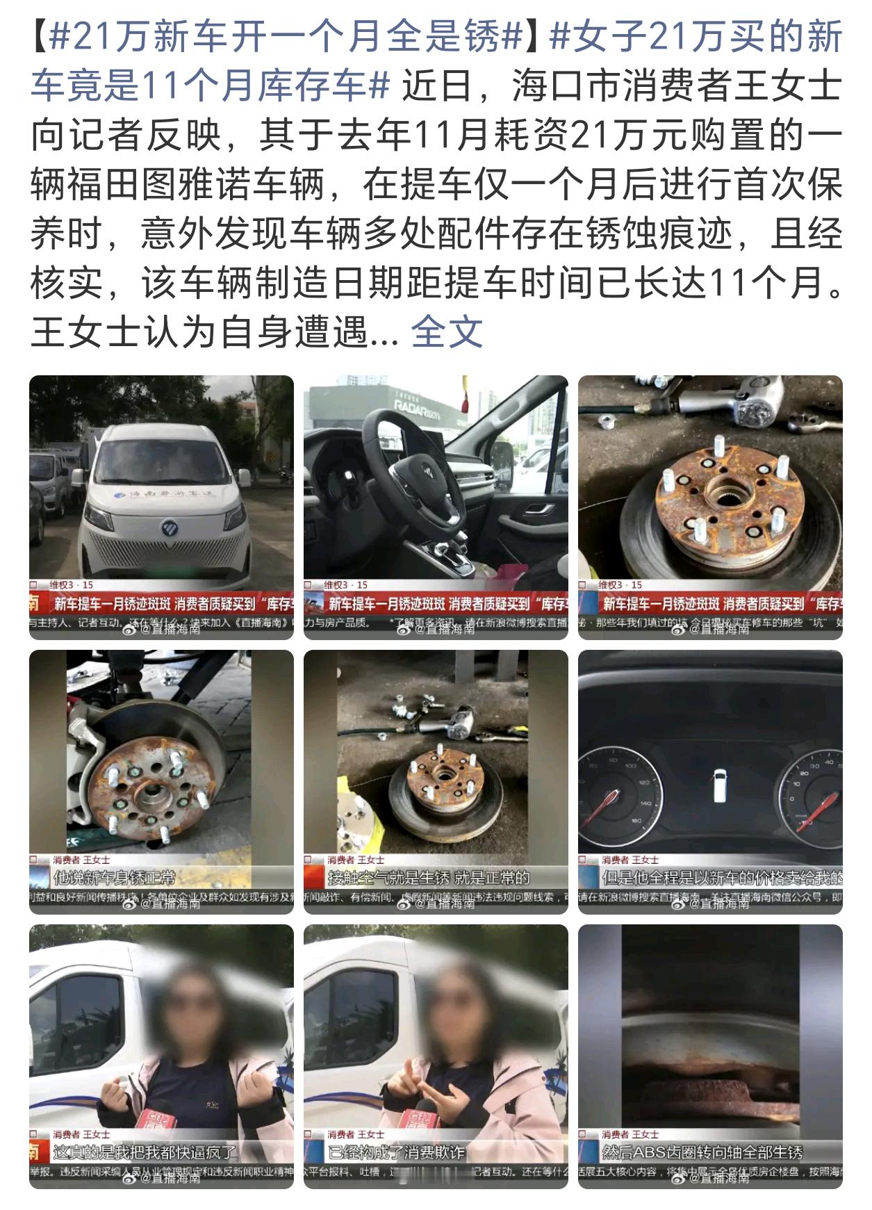 21万新车开一个月全是锈4S店卖的是库存车，海南那边空气本身就潮湿多雨，而且海风