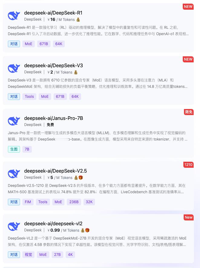 Siliconflow 的 DeepSeek 系列 API 上新了，来得真及时啊