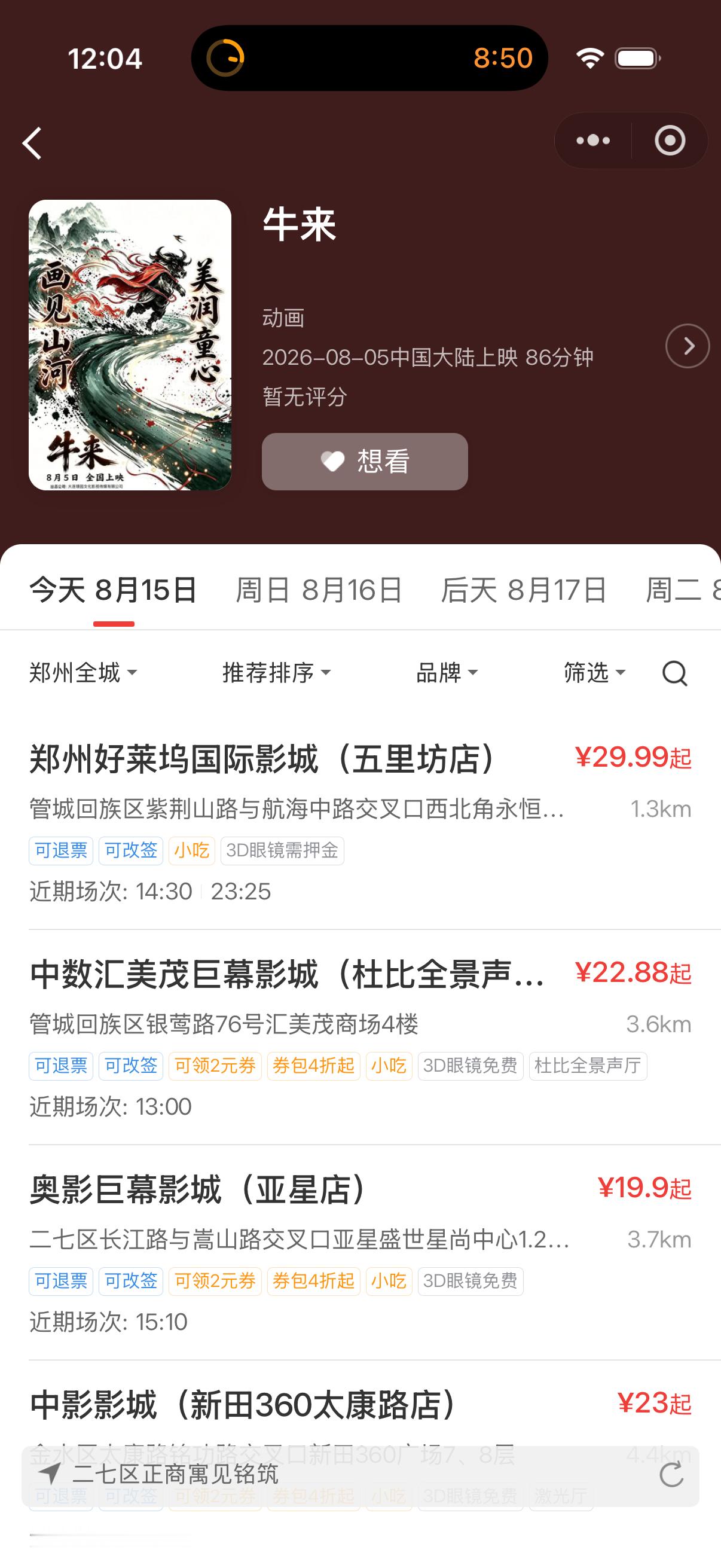 牛来这部电影，我也想尝尝咸淡。 