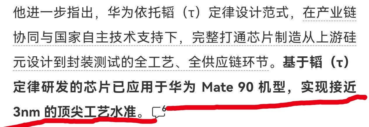 划重点，Mate90系列的芯片，性能将接近3nm水平这一天来的有点快，但是也在意