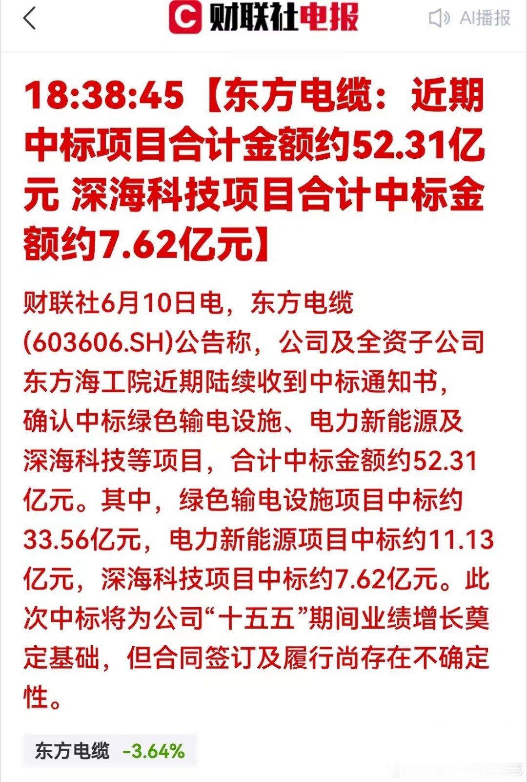 特大利好！52亿大单落地！电缆板块迎爆发契机一、公告解读：东方电缆中标52亿大单