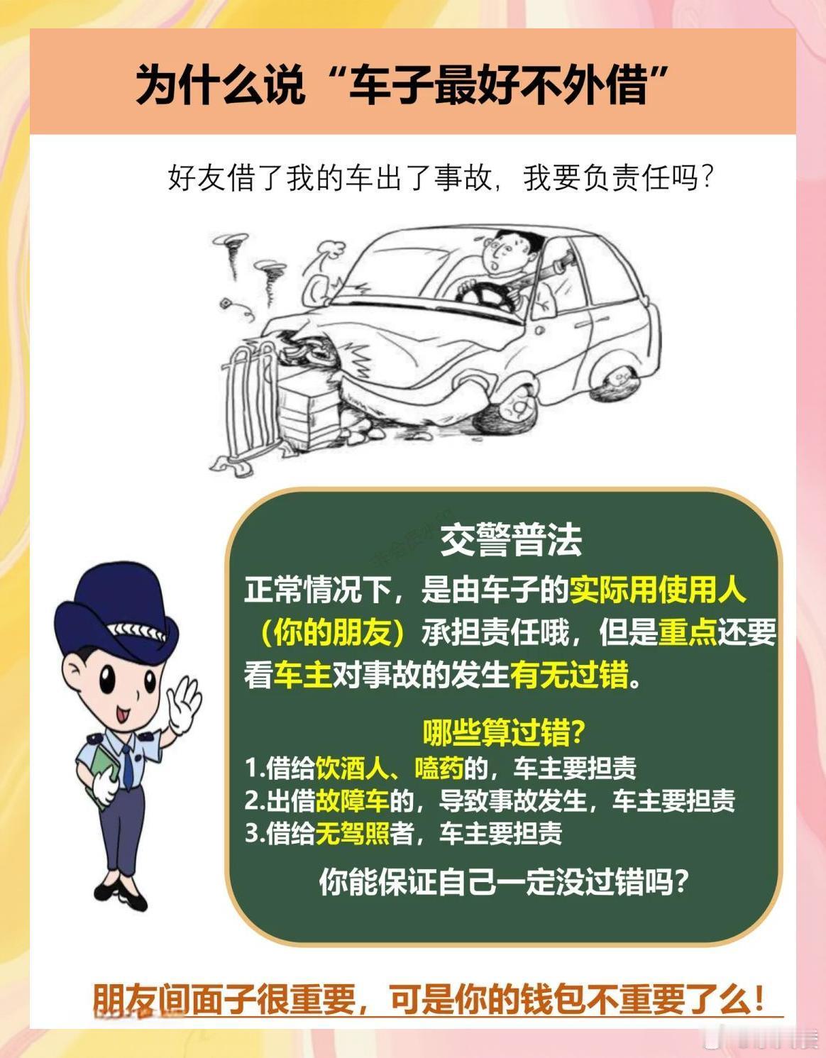 小米SU7借朋友开10分钟被撞烂  别让面子酿麻烦！借车不仅要担车辆损耗，若借车