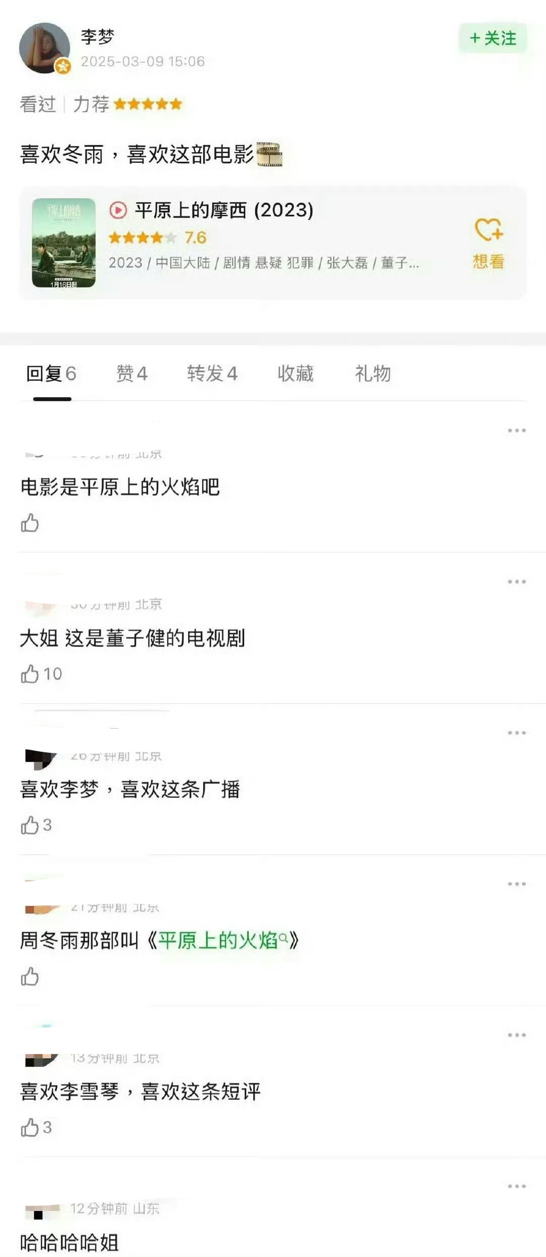 李梦给《平原上的摩西》打了五分，并评论说喜欢周冬雨，但这部戏的主演是董子健，周冬