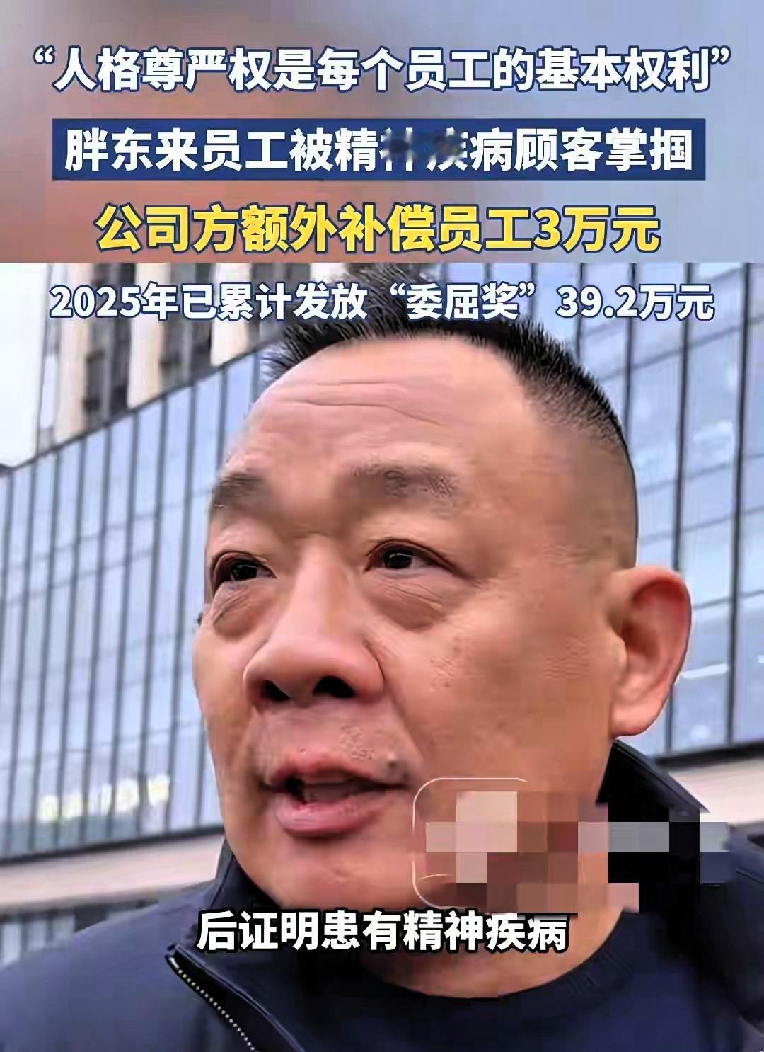 胖东来又火了！员工被顾客打了两巴掌，胖东来随即补了3万块，这份对员工的重视，戳中