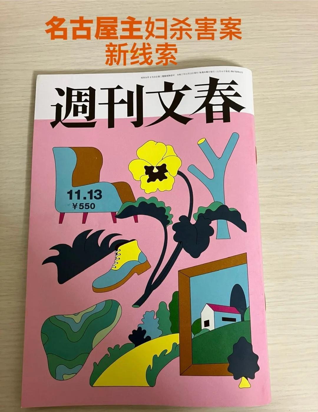 【周刊文春】揭密 名古屋主妇杀害案新线索
生活需要分享欲 名古屋主妇案 疑难案件