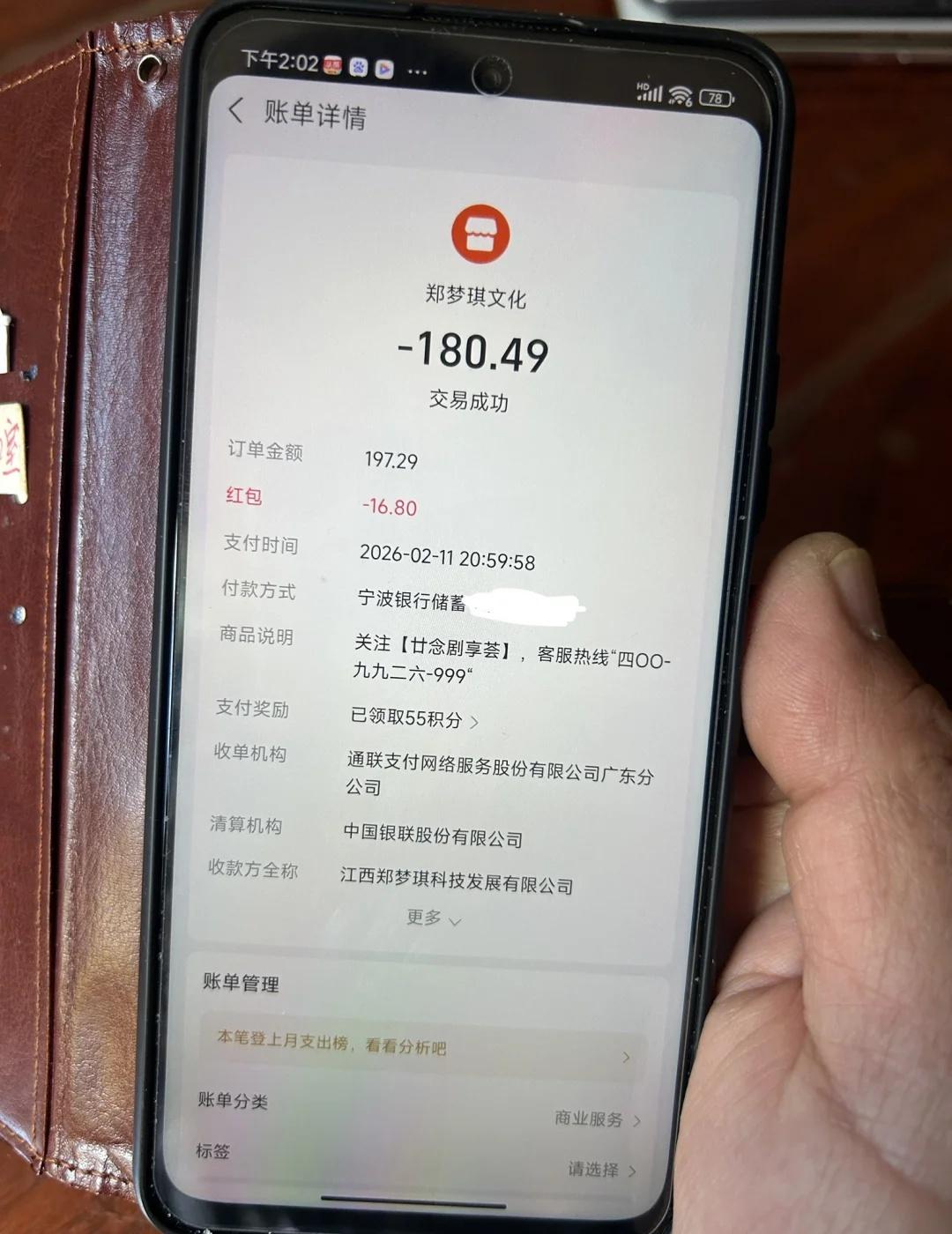 短剧弹窗诈骗
警惕！短剧弹窗诈骗，我家老人误点后被“郑梦琪文化”扣走190多块1