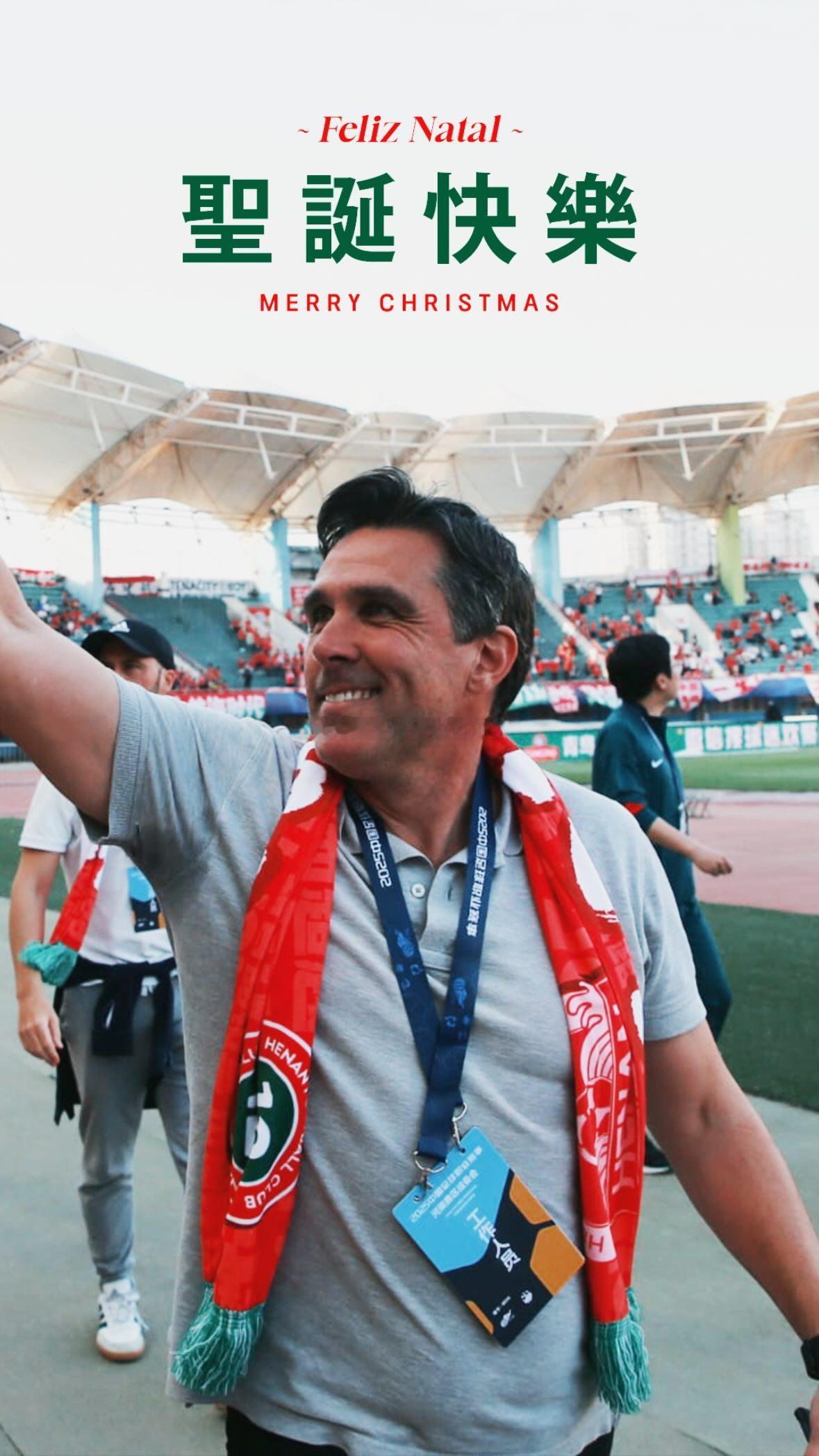 河南队主教练丹尼尔拉莫斯祝大家圣诞快乐！ 