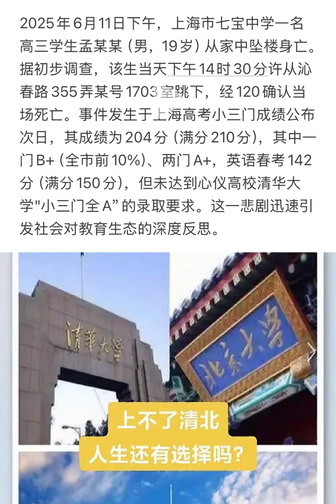 原来如此，上海七宝中学18岁男生跳楼事件，该学生是七宝的顶尖学生，通过了强基计划