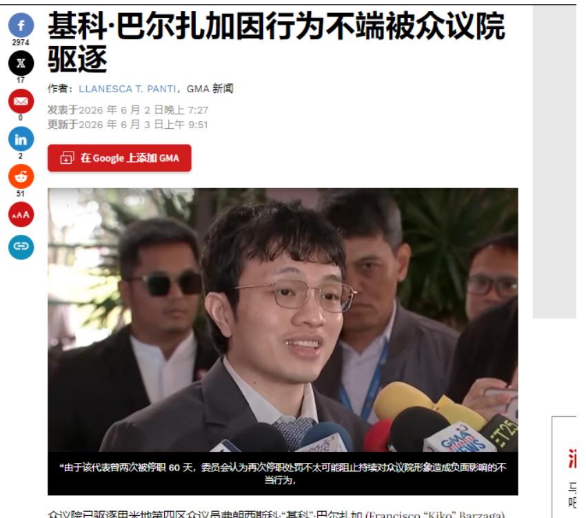 265票赞成、14票反对、8票弃权。6月2日晚间，菲律宾众议院全体会议以压倒性票