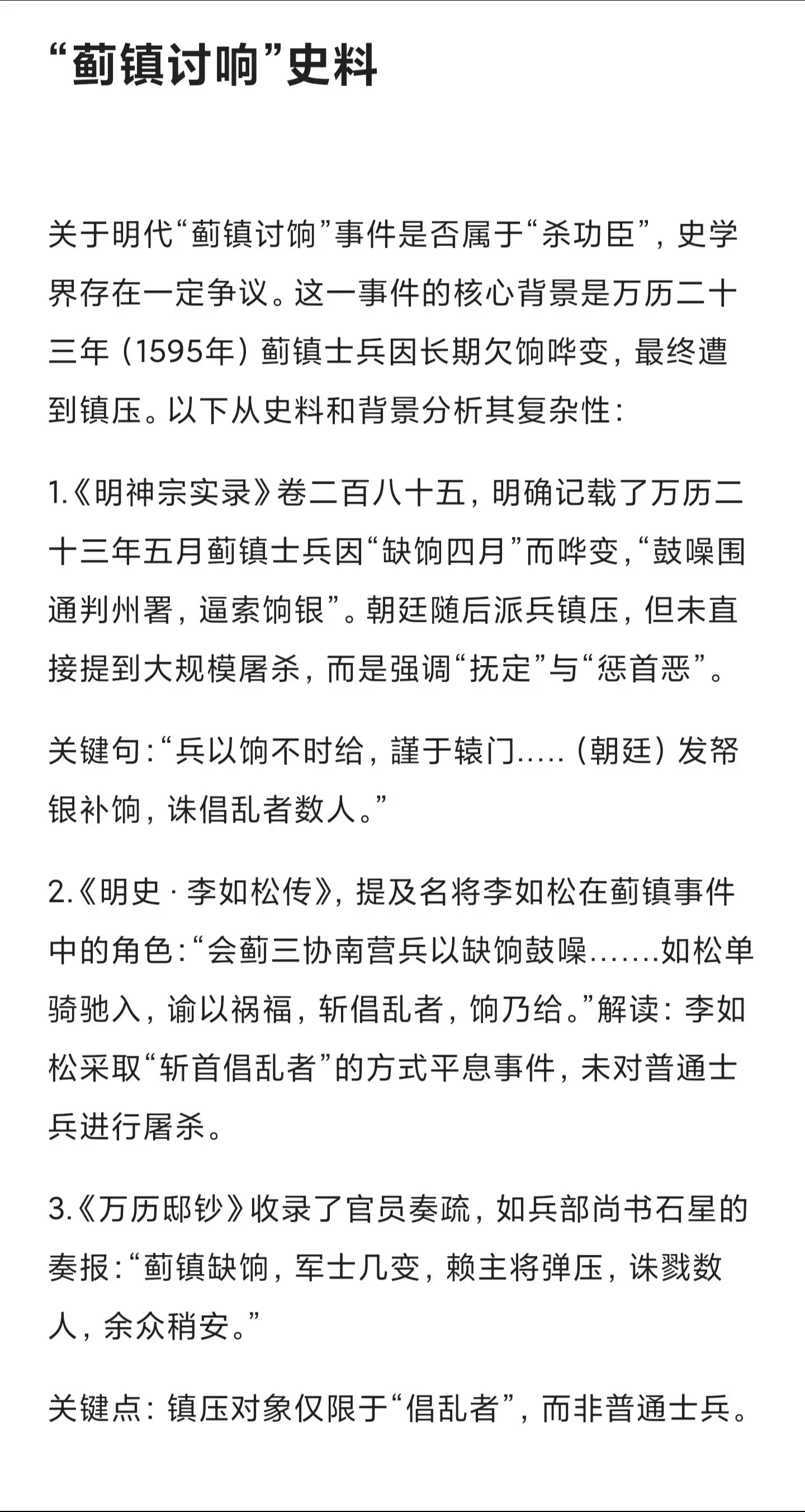 历史 明朝 戚家军 热门 每日推文