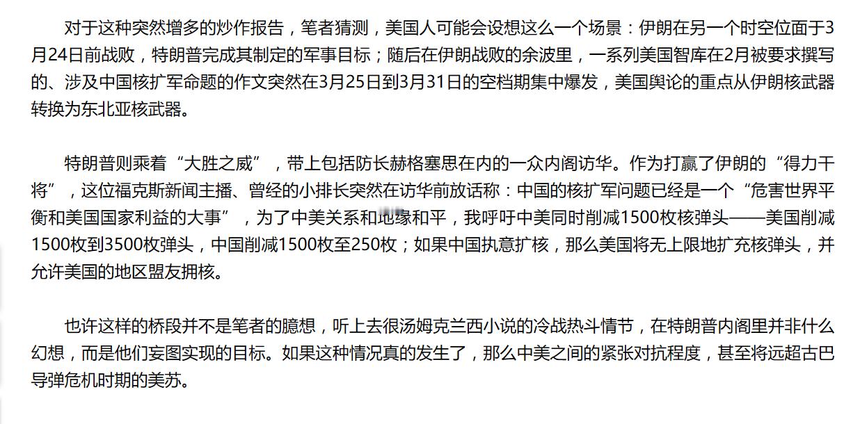 之前打听到一种可能性：在另一个时空位面，伊朗于3月24日准时咩亡，然后携大胜之威