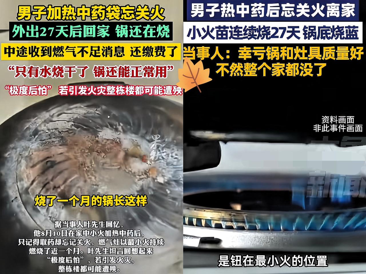 这下出名了，全国人民都知道了。
​万万没想到，浙江玉环一男子加热中药后忘记了关火