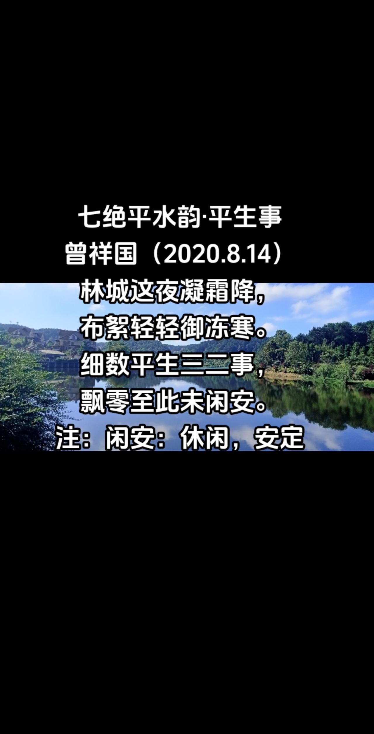 平生事