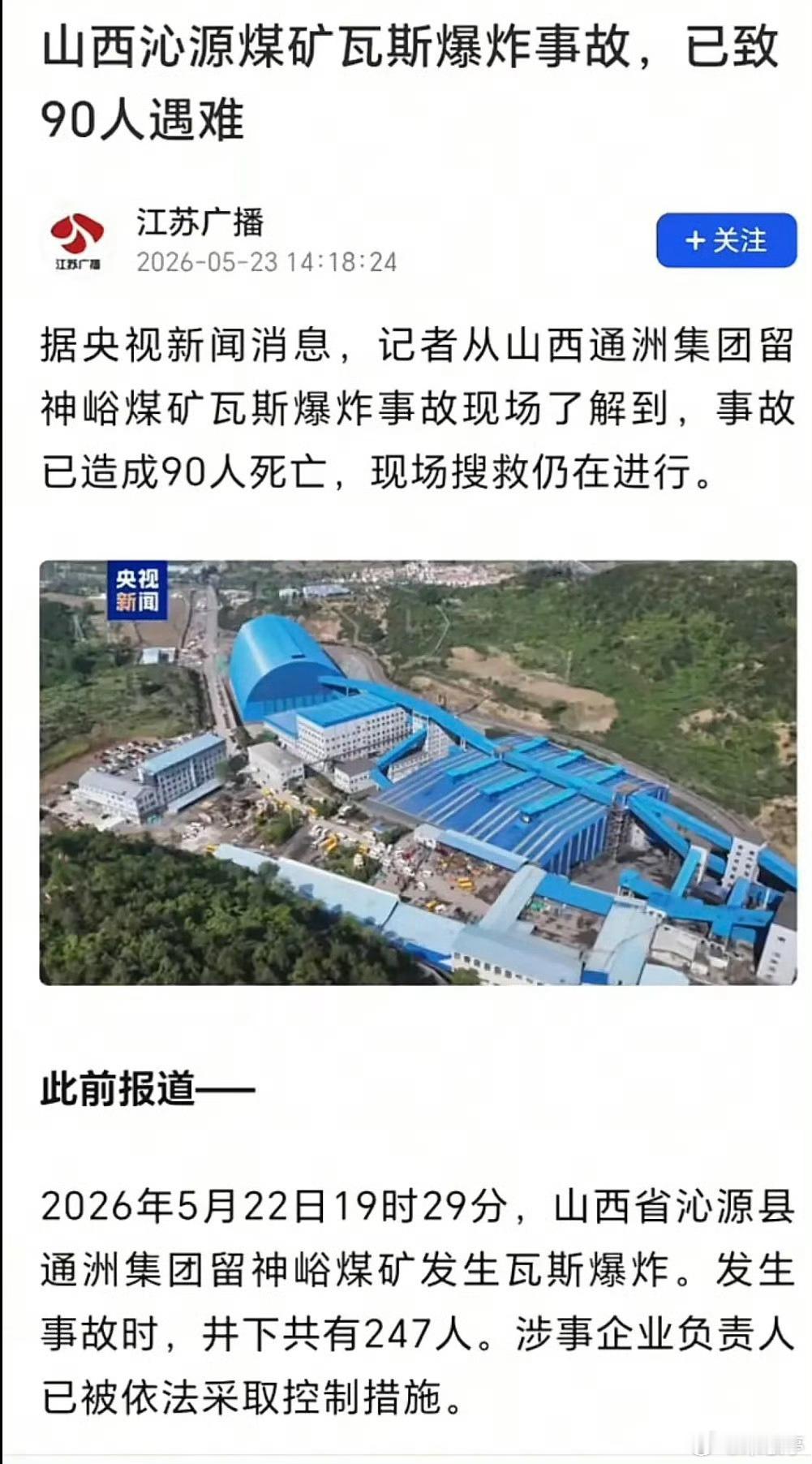 山西煤矿事故已致90人死亡又一起重大安全事故，希望遇难人数不要继续攀升！采矿这种