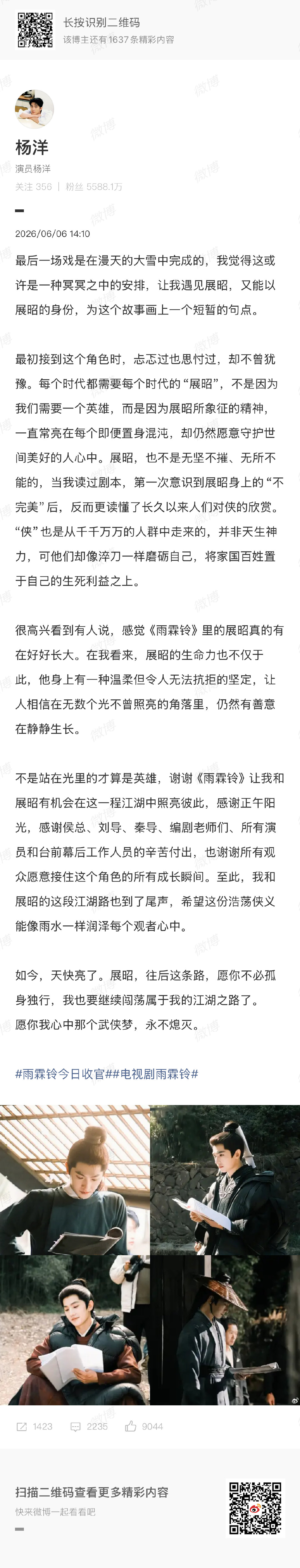 杨洋告别展昭 杨洋雨霖铃收官文杨洋告别展昭，收官寄语藏满不舍，侠生于凡俗却愿以身