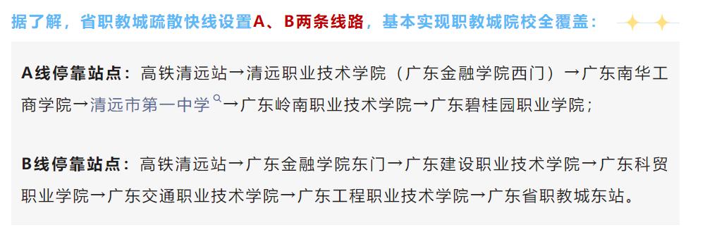 5元直达校门！开学专线打通职教城学子返校“最后一公里”

方便快捷！票价5元！清