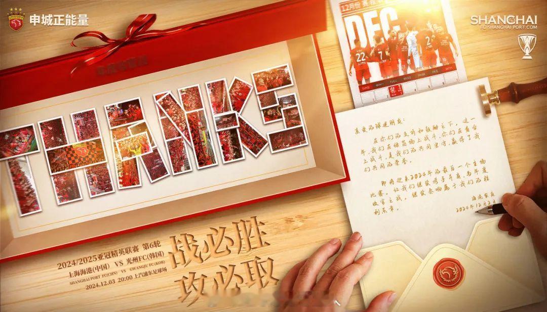 上海海港[超话]  比赛日｜2024/2025亚冠精英联赛 第6轮  上海海港v