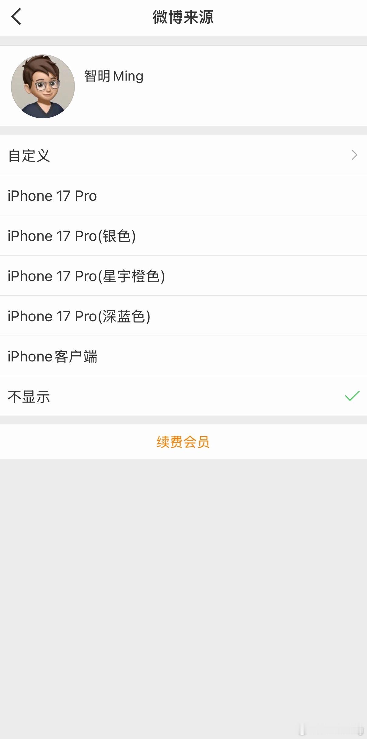 我记得以前微博有过一小段时间，在评论区留言的网友都会显示手机具体型号。后来就取消