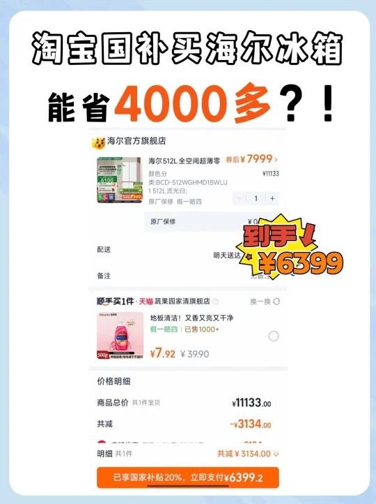 🍑国补买冰箱能省4000多❓❓