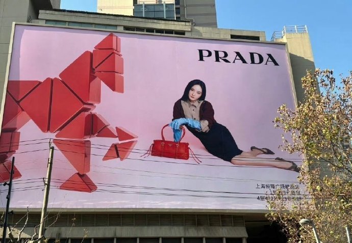 杨幂 Prada新年超大地广来了Prada品牌代言人杨幂排面十足！！这绝美的地广