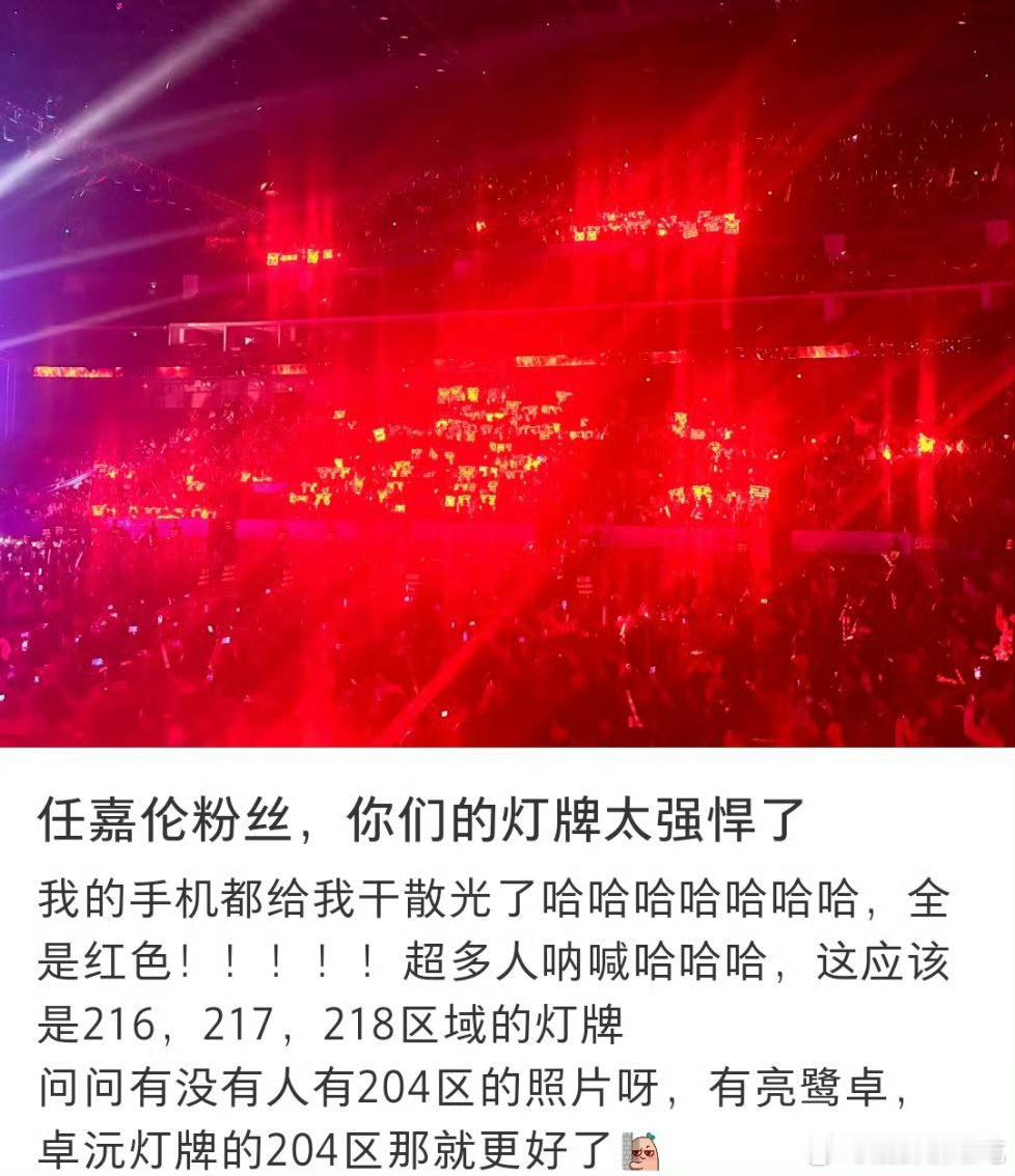 任嘉伦 东方风云榜红海应援，每一次都绝对给力，红红火火[赞][打call][打c