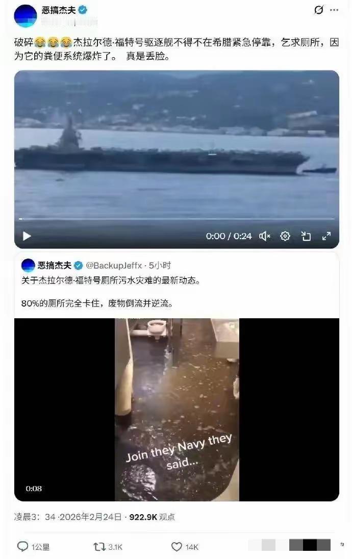 好家伙，一船的屎尿横流，这画面不敢想象，不忍直视。 ​​​
破碎杰拉尔德·福特号