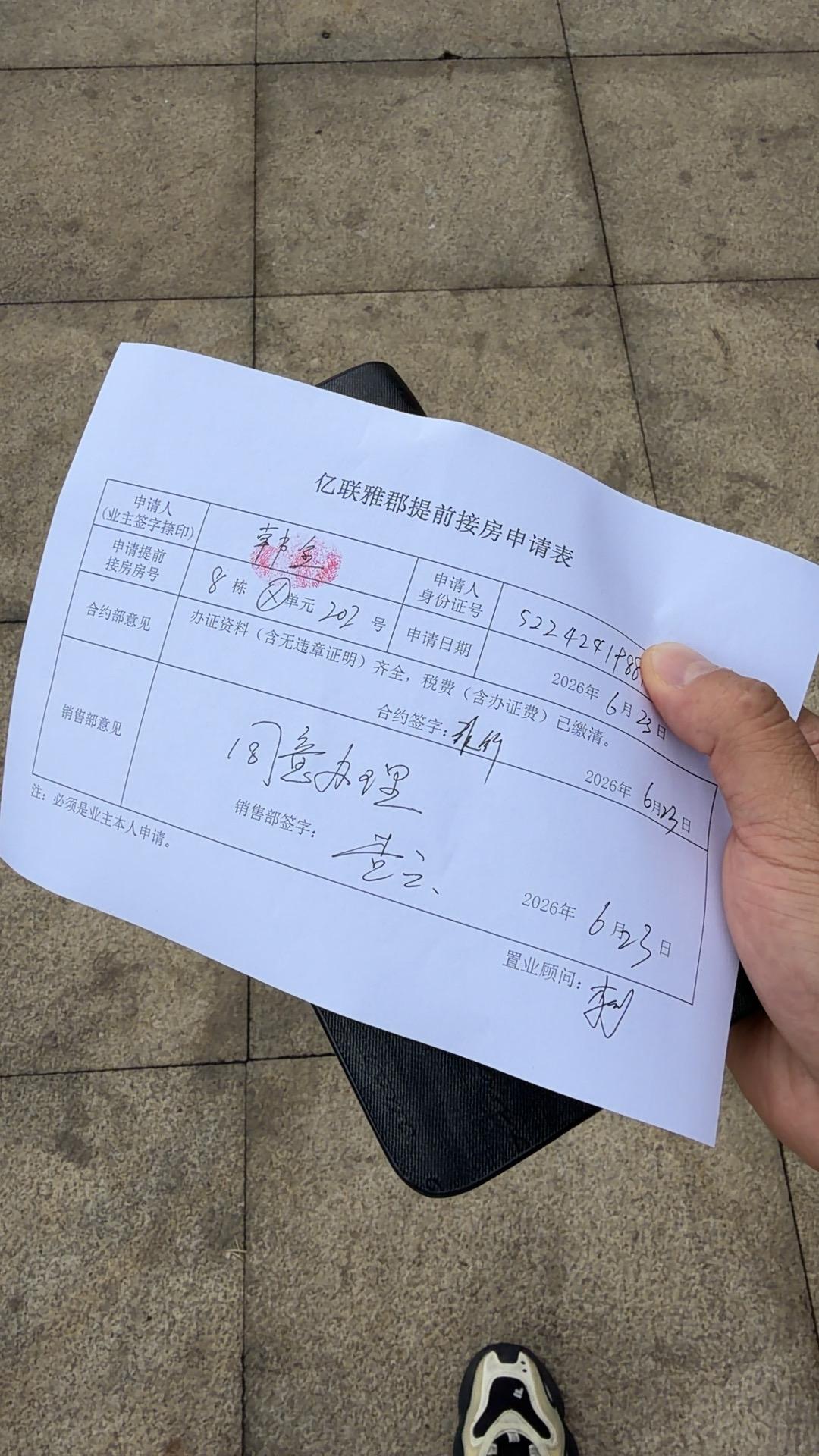 接房了半山雅郡
