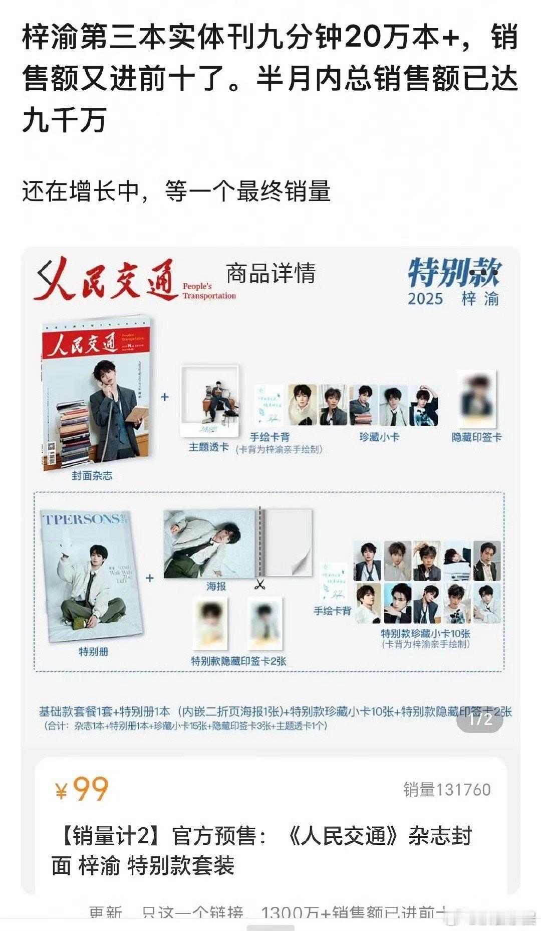 梓渝新杂志销售额梓渝三本杂志销售额梓渝三本杂志销售额，哇塞哇塞，[嘻嘻][嘻嘻]