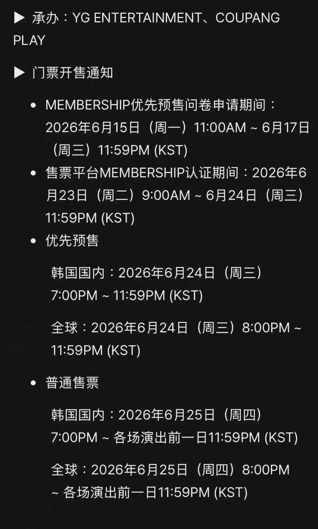 韩娱实行演唱会韩粉优先购制度 韩娱四大社的韩粉优先购演唱会票制度，让海外粉丝购票