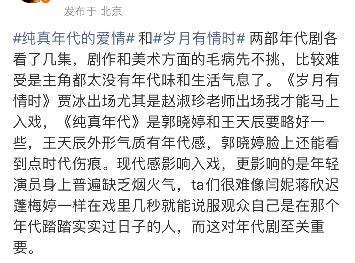 演员身上的“烟火气”真的蛮重要非偶像剧的都市题材和年代题材 尤其需要这种“生活气