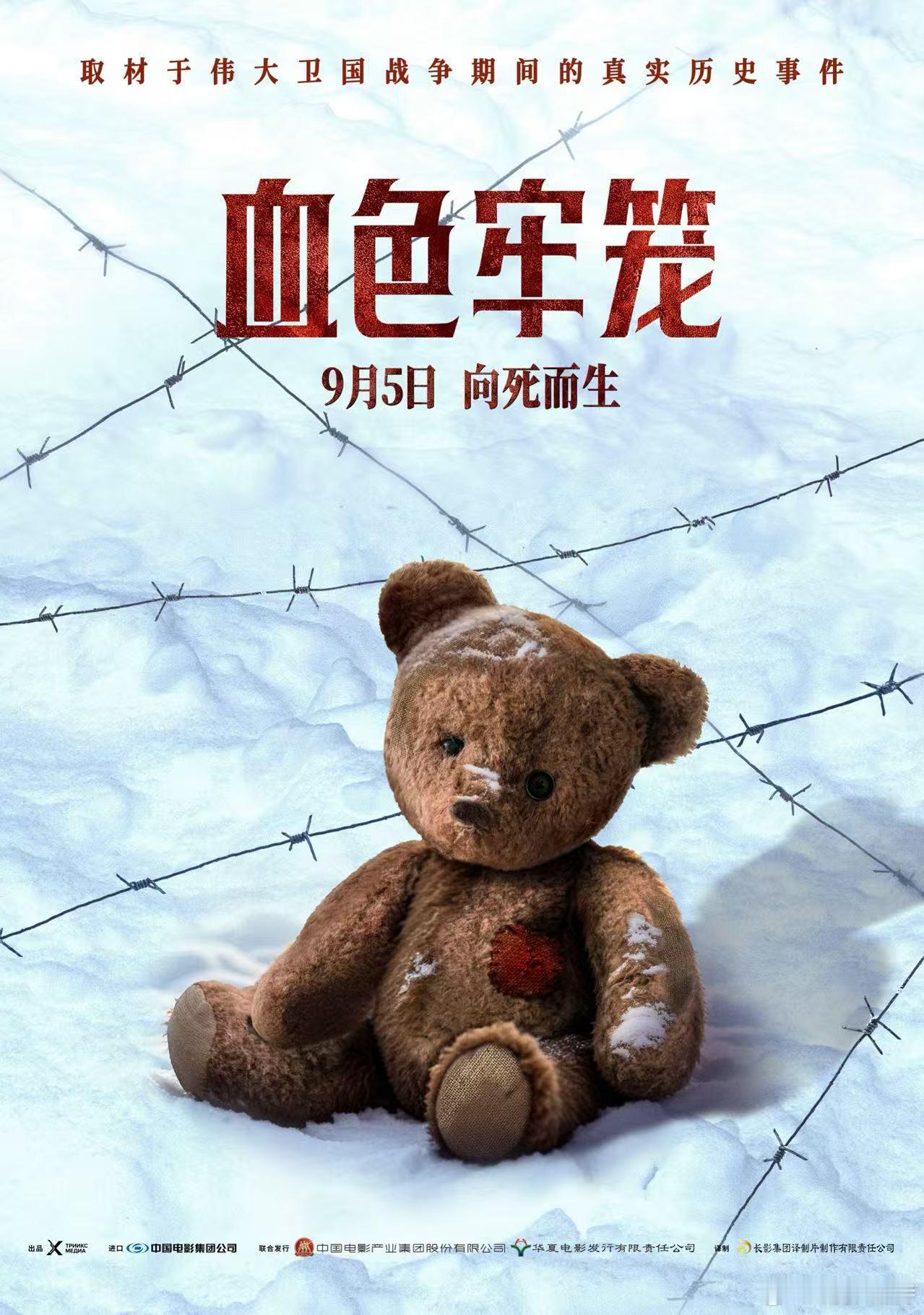 听听温特怎么说 俄罗斯电影《血色牢笼》定档9月5日，值得一提的这是一部分账电影。