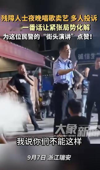 浙江，一残疾男子在街头唱歌卖艺，旁边居民举报扰民！民警赶来劝离，不料残疾男突然崩