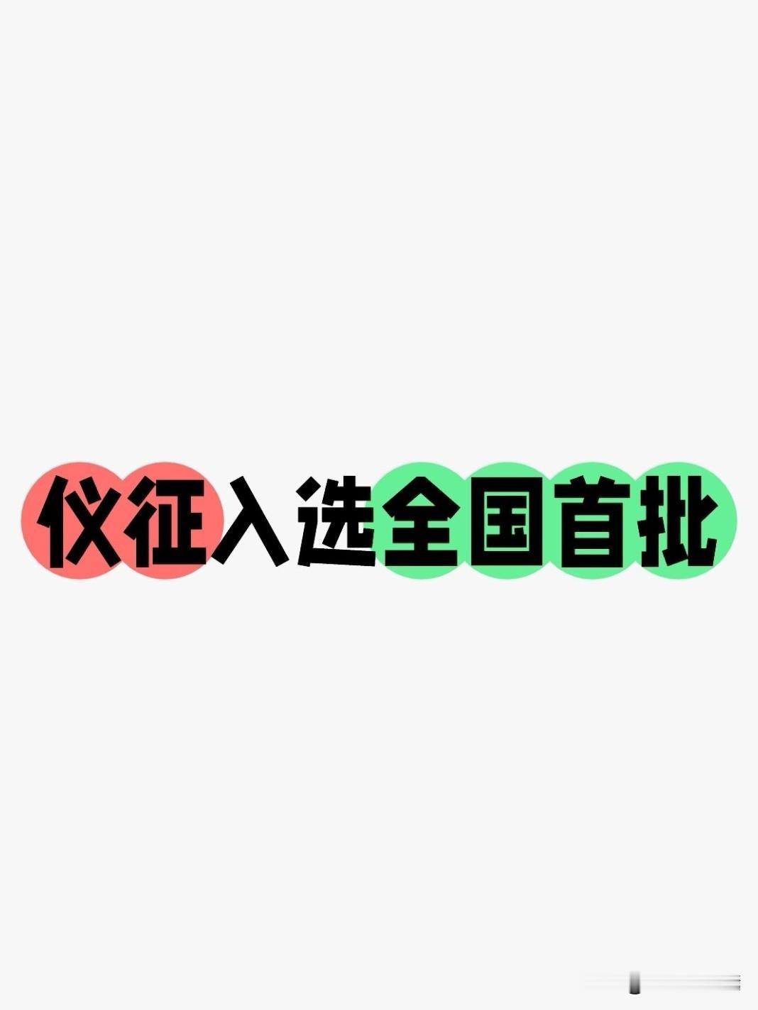 近日，一场在北京师范大学举办的重磅会议，给仪征基础教育送来了高端的外部助力。

