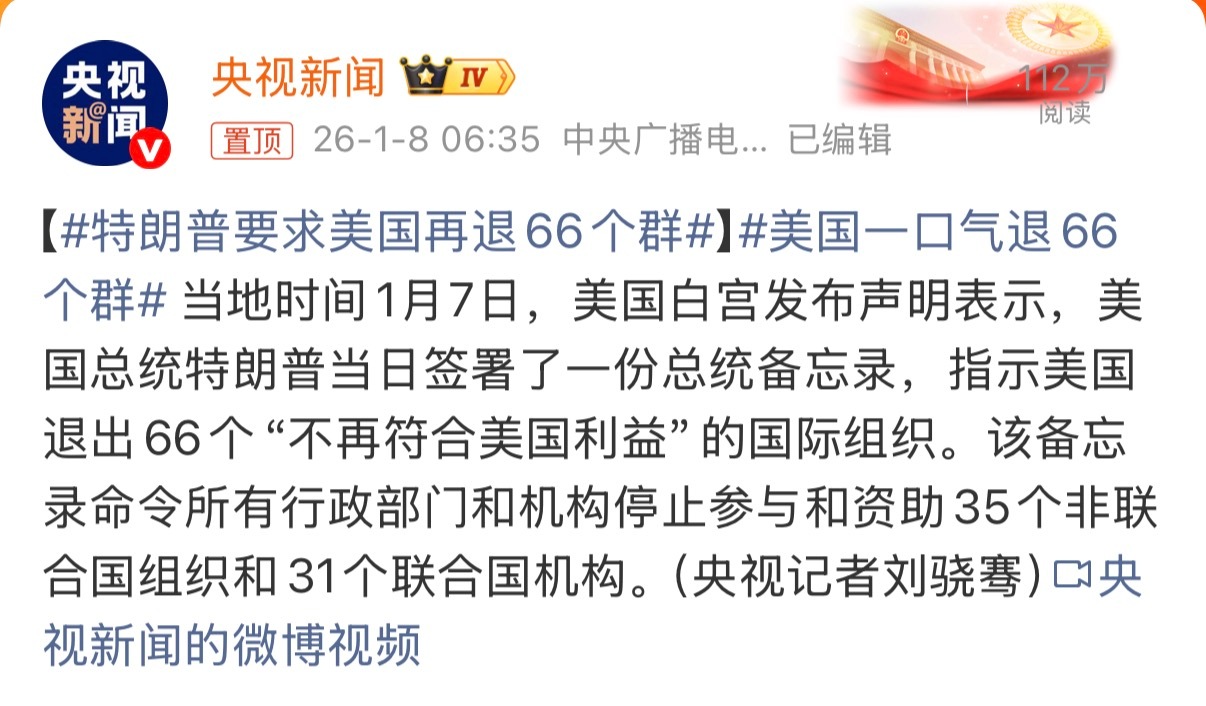 漂亮国真不怕惹众怒美国一口气退66个群