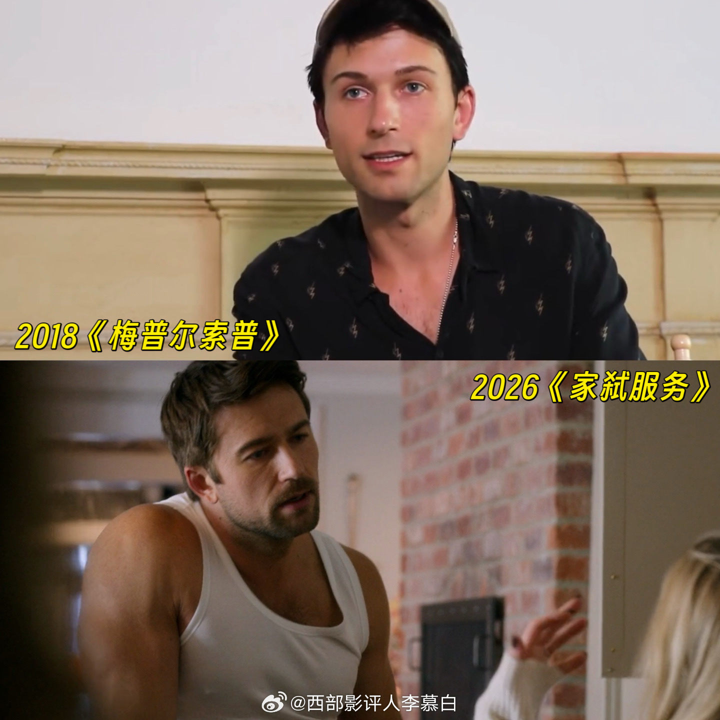 演员布兰登·斯克莱纳因主演《家弑服务》人气获得提升，片中他饰演的男主角不仅住得起
