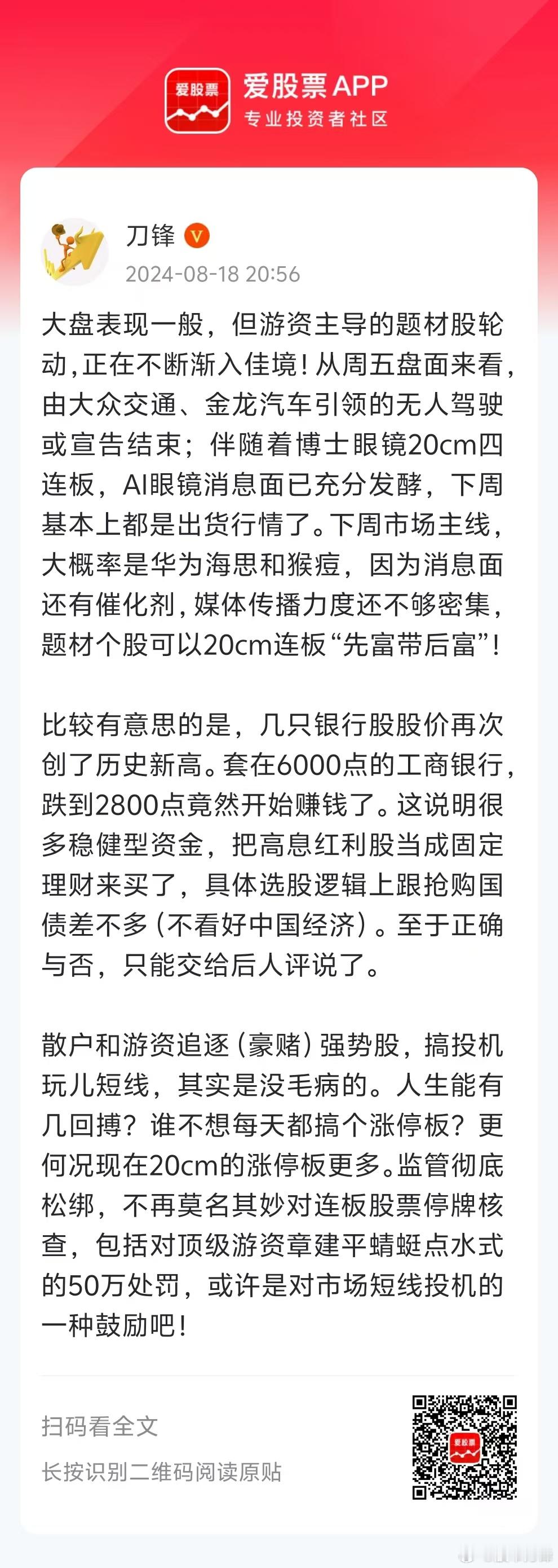 大盘表现一般，但游资主导的题材股轮动，正在不断渐入佳境！从周五盘面来看，由大众交