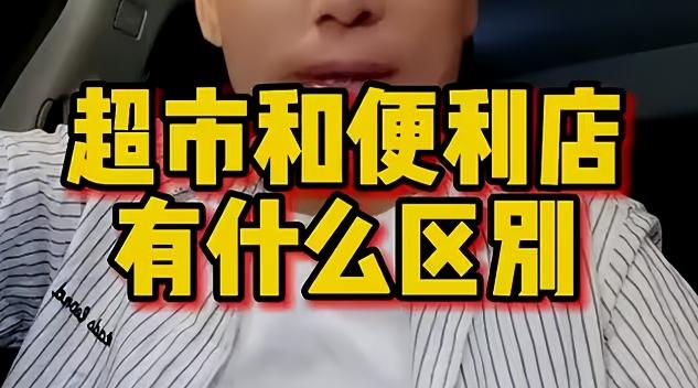 款罐装可乐，超市售价3元，便利店定价5元。很多人不解，明明商品一模一样，为何价格