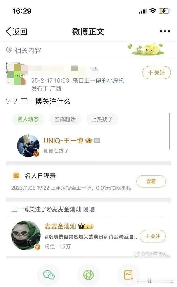 震惊，王一博竟然关注他？一个黑赵丽颖，肖战，成毅等明星的黑营销号？
今天，王一博