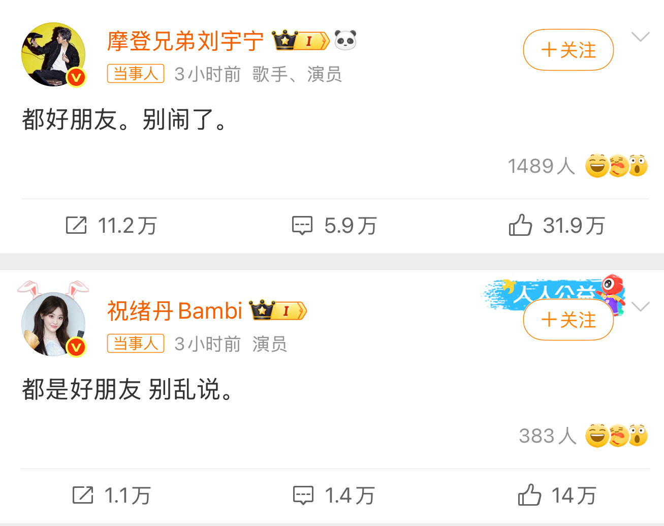 刘宇宁祝绪丹否认恋情都是好朋友  ​，大家散了吧，友谊长存。 ​​​