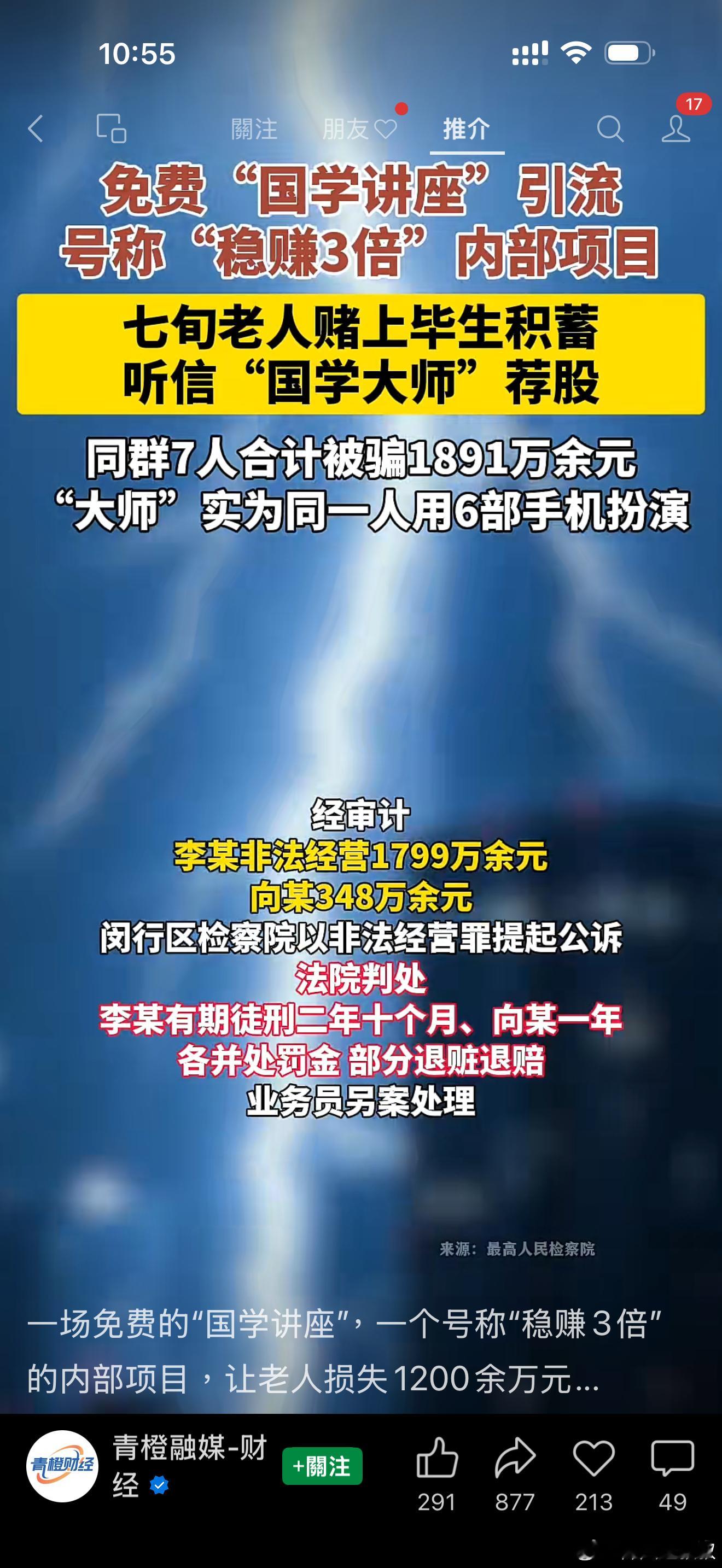 『偽術家』經濟肅條賊滿城，大師滿城飛。國學速成班，點指兵兵。風水無假，大師有偽。